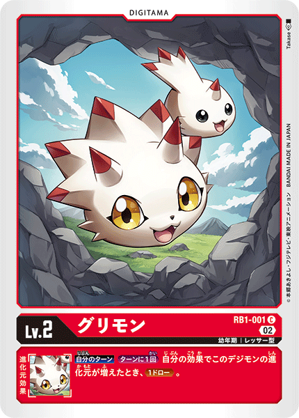 RB1-001 Greemon C