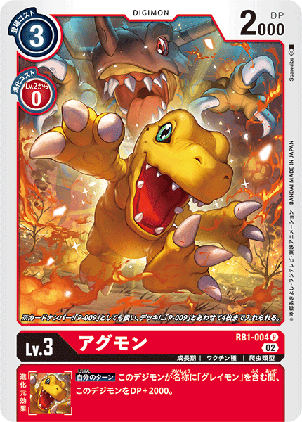 RB1-004 Agumon R