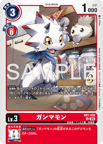 RB1-005 ガンマモン (AD版)U