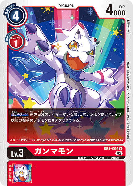 RB1-006 Gammamon R