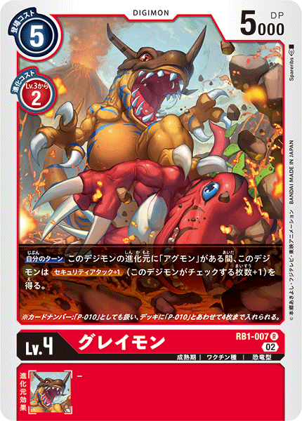 RB1-007 Greymon R