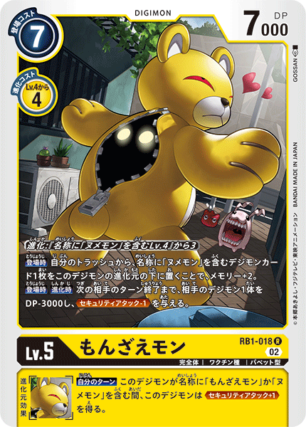 RB1-018 Monzaemon R