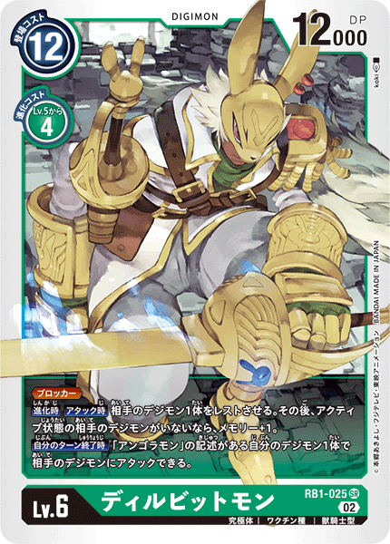 RB1-025 Dilbitmon SR