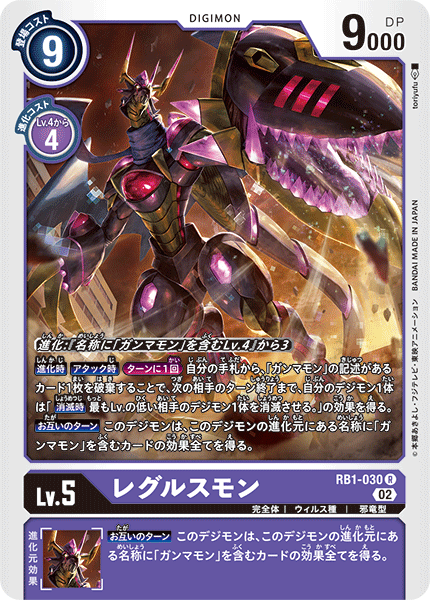 RB1-030 Regulusmon R