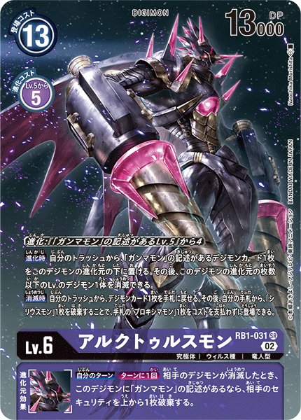 RB1-031 Arcturusmon SR