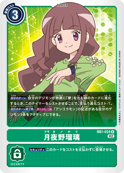 RB1-034 Tsukiyono Ruri R