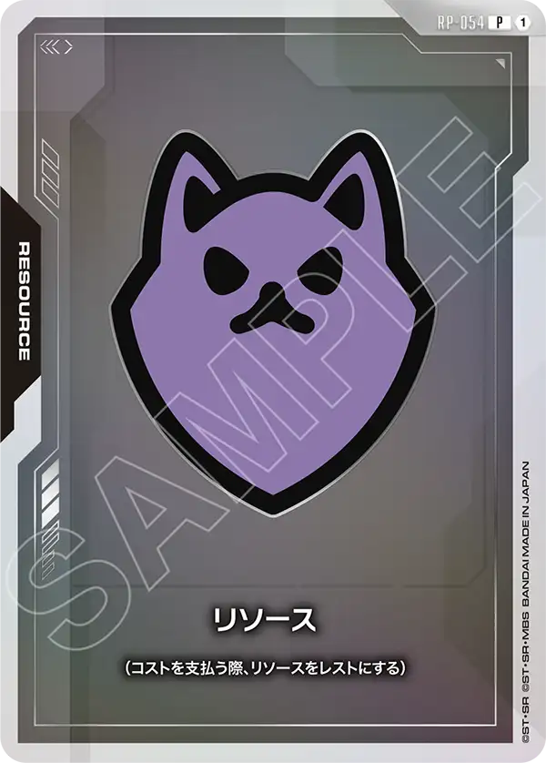 RP-054 リソース P