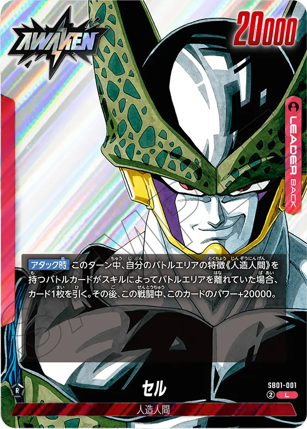 SB01-001 Cell L