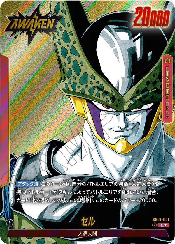 SB01-001 Cell L★