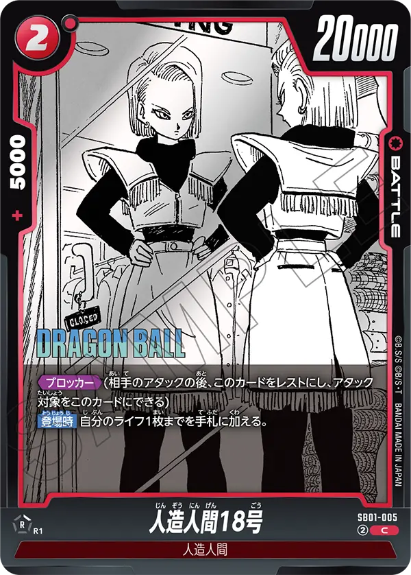 SB01-005 Android 18 C
