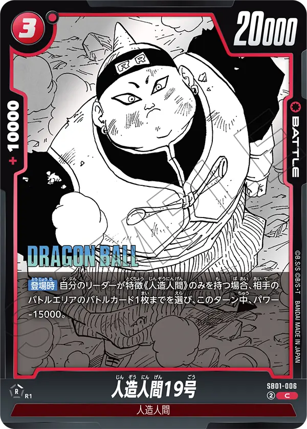 SB01-006 Android 19 C