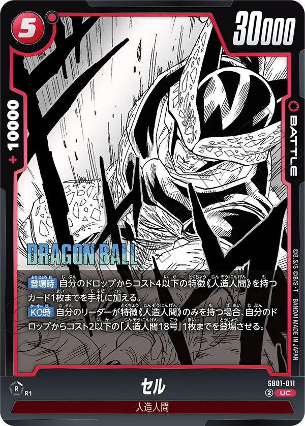 SB01-011 Cell UC