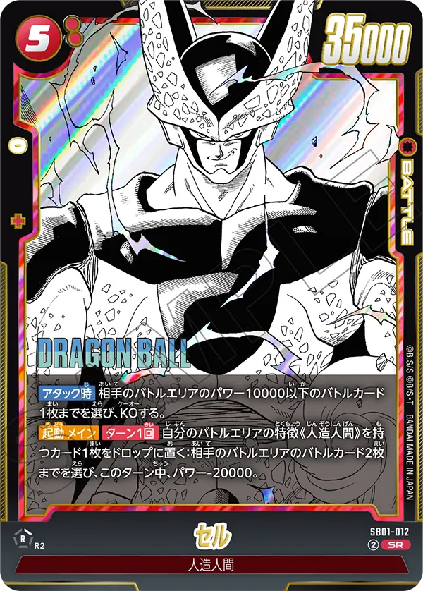SB01-012 Cell SR