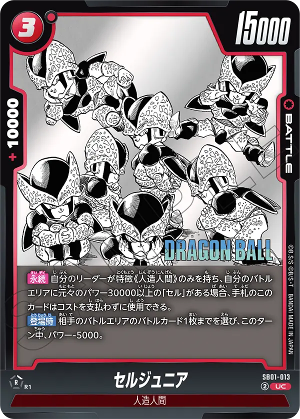 SB01-013 Cell Jr. UC