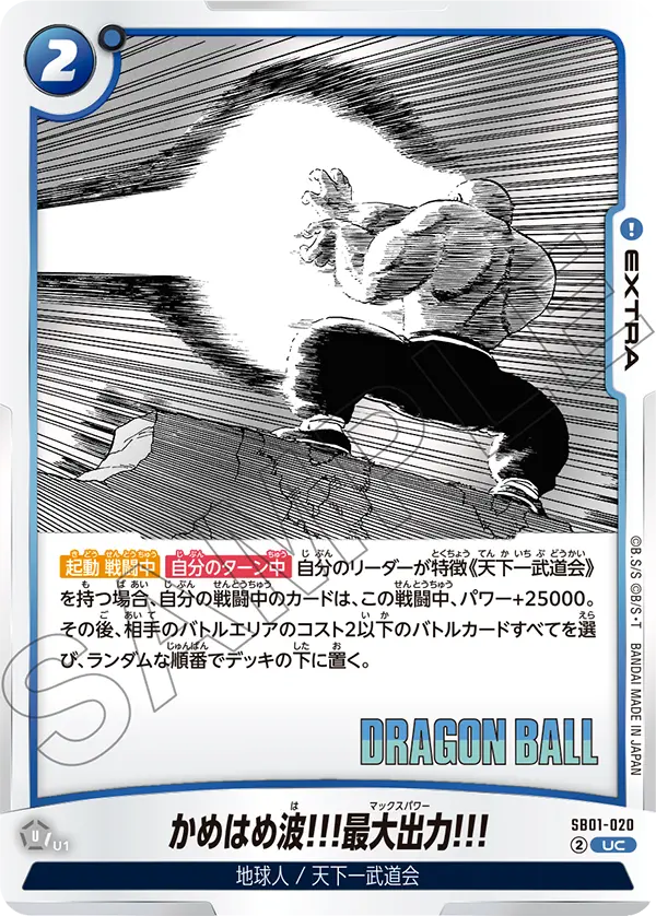 SB01-020 Kamehameha!!! Maximum Output!!! UC