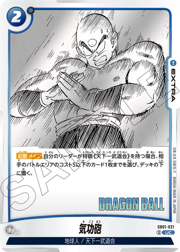 SB01-021 Kikoho UC