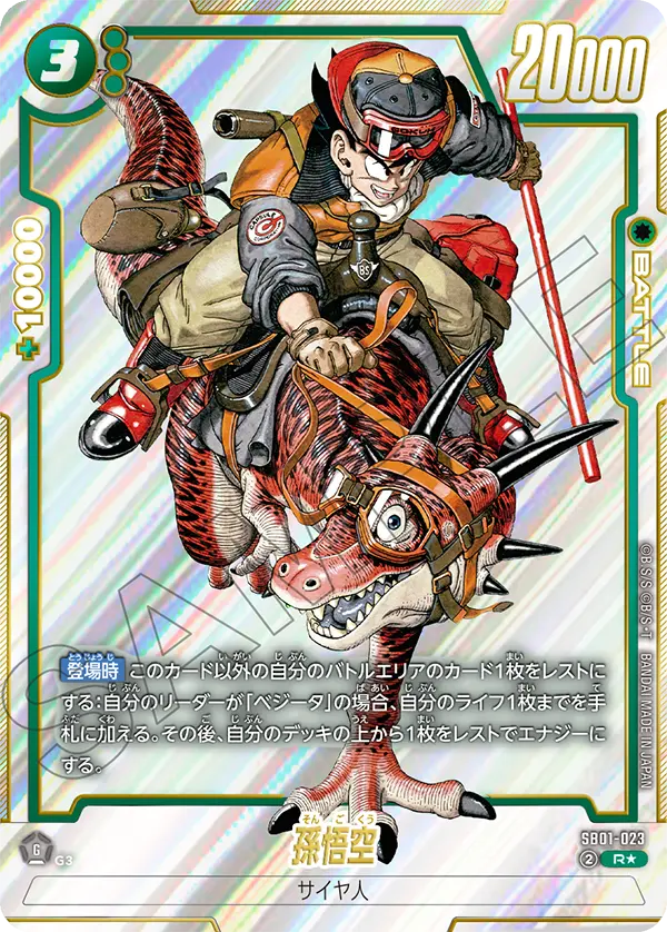 SB01-023 Son Goku R★