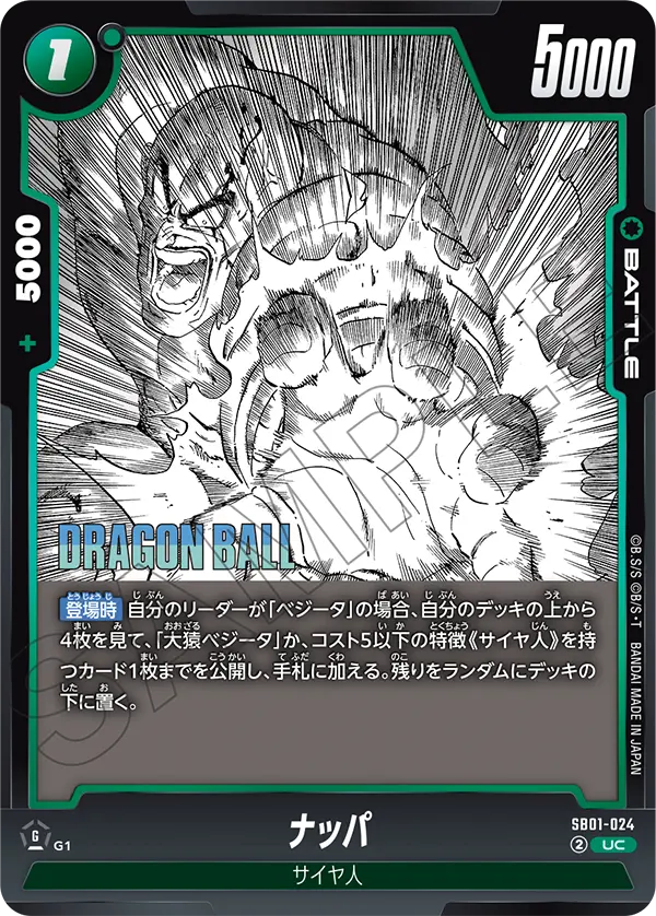 SB01-024 Nappa UC
