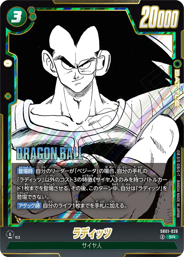 SB01-026 Raditz SR