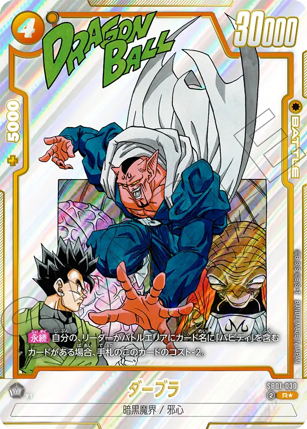 SB01-030 Dabura R★