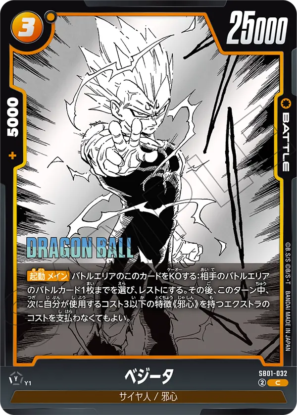 SB01-032 Vegeta C