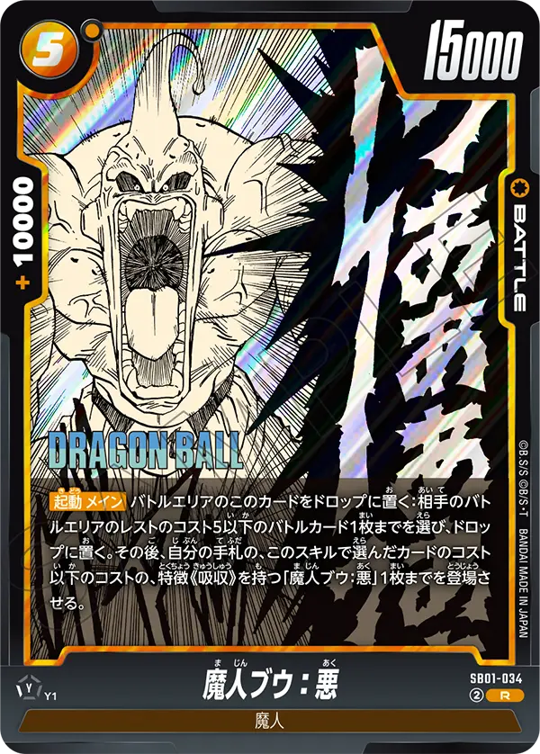 SB01-034 Majin Buu: Evil R
