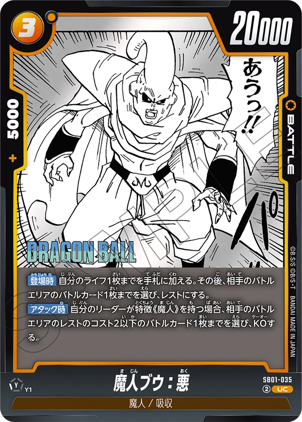 SB01-035 Majin Buu: Evil UC