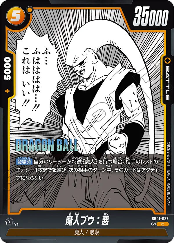 SB01-037 Majin Buu: Evil C