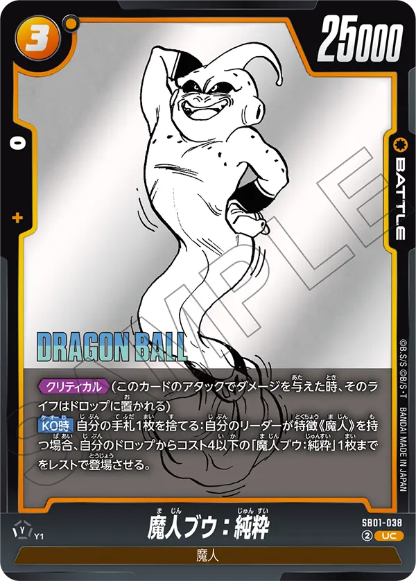 SB01-038 Majin Buu: Pure UC