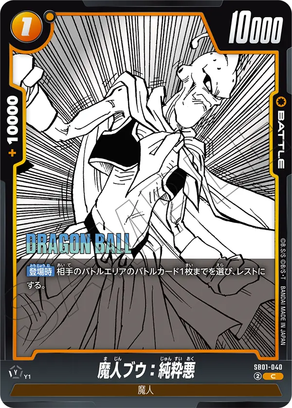 SB01-040 Majin Buu: Pure Evil C