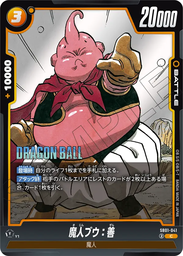 SB01-041 Majin Buu: Good C