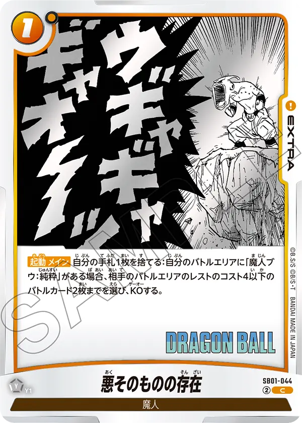 SB01-044 The Embodiment of Evil C