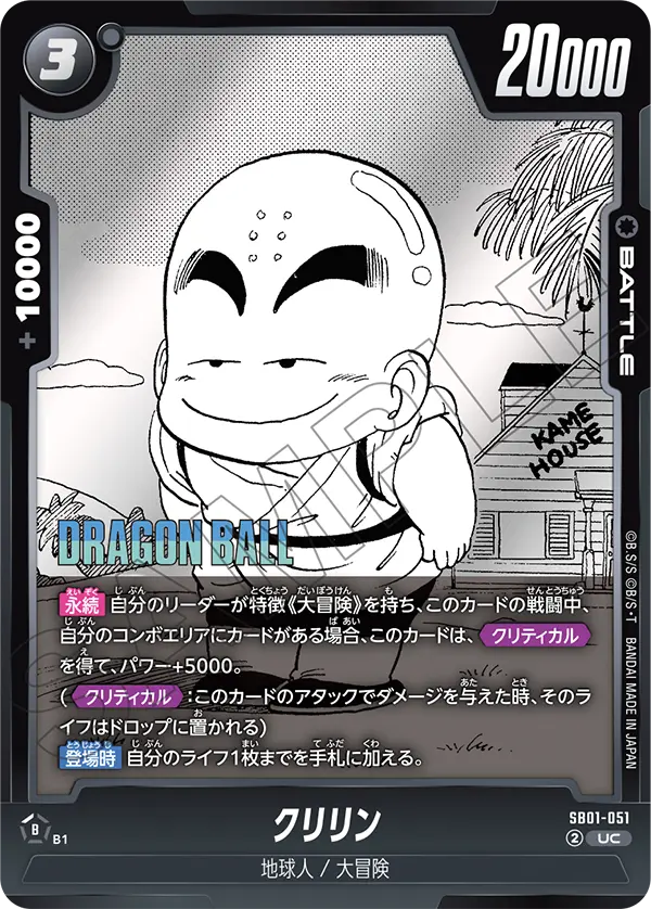 SB01-051 Krillin UC