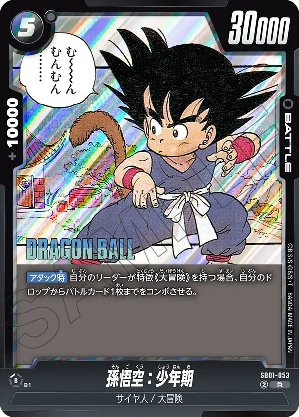 SB01-053 Son Goku: Childhood R
