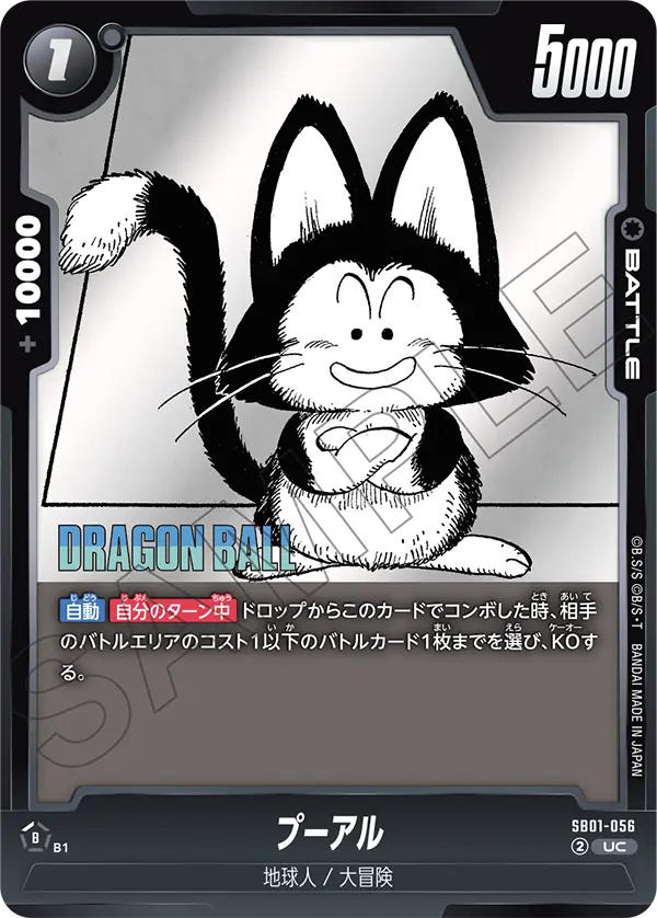 SB01-056 Puar UC