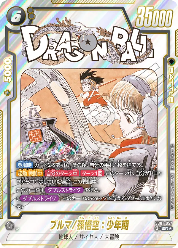 SB01-057 Bulma/Son Goku: Childhood SR★