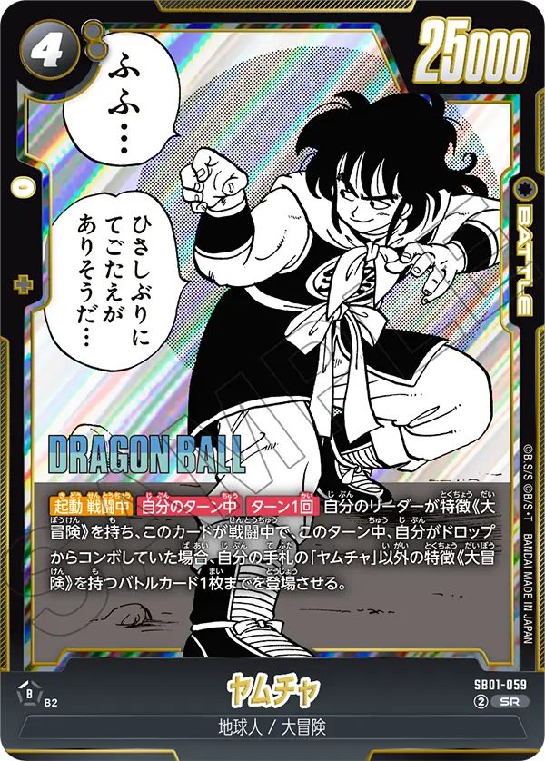 SB01-059 Yamcha SR