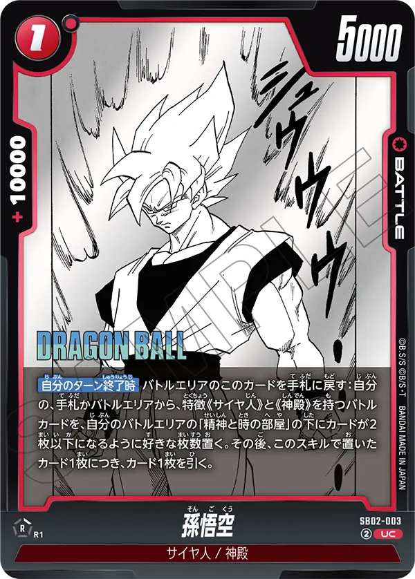 SB02-003 Son Goku UC