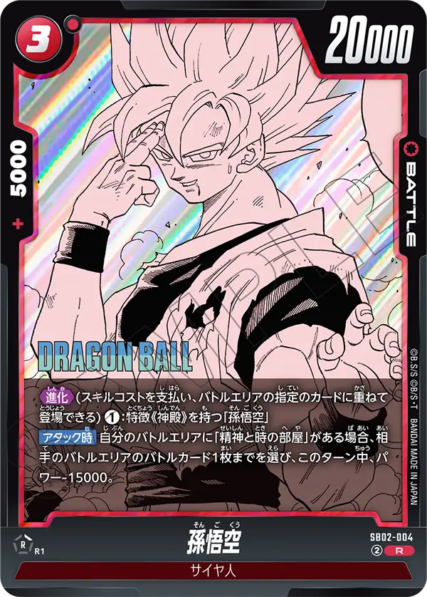 SB02-004 Son Goku R