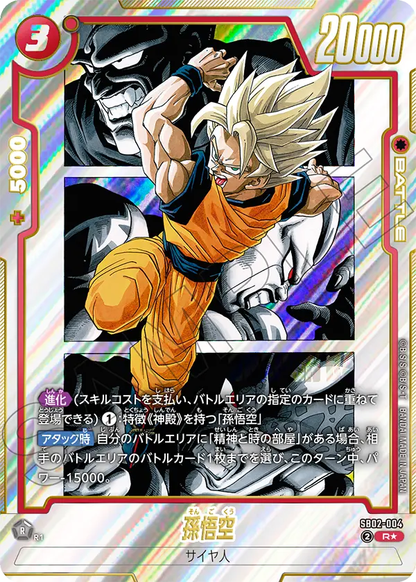 SB02-004 Son Goku R★
