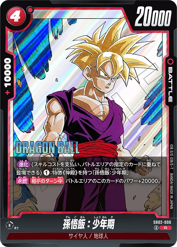 SB02-006 Son Gohan: Boyhood R