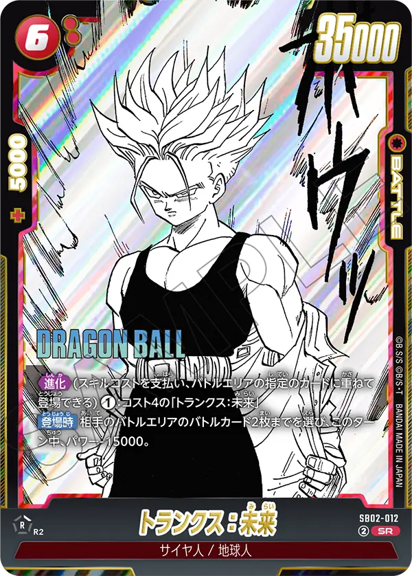 SB02-012 Trunks: Future SR