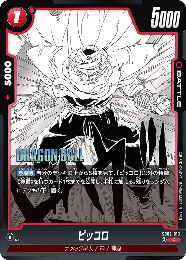 SB02-013 Piccolo C