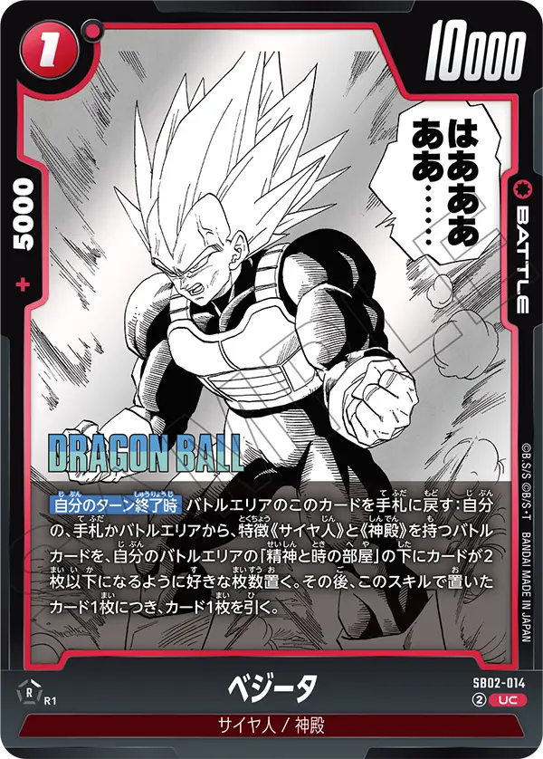 SB02-014 Vegeta UC
