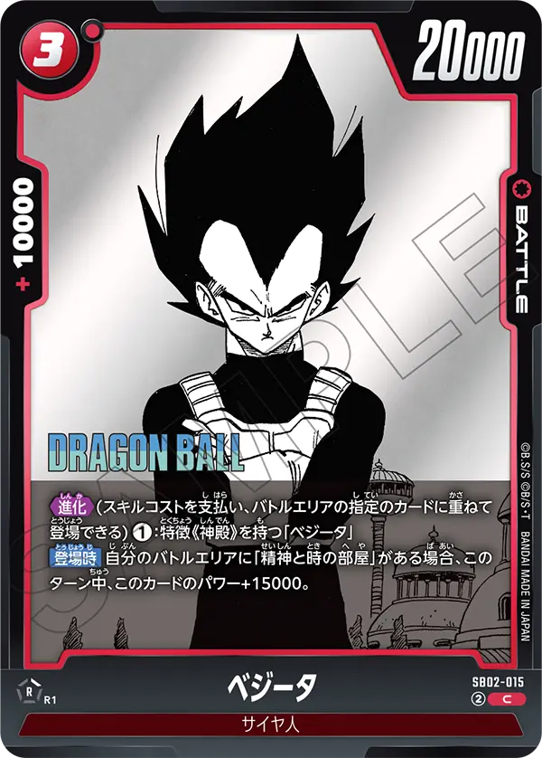 SB02-015 Vegeta C