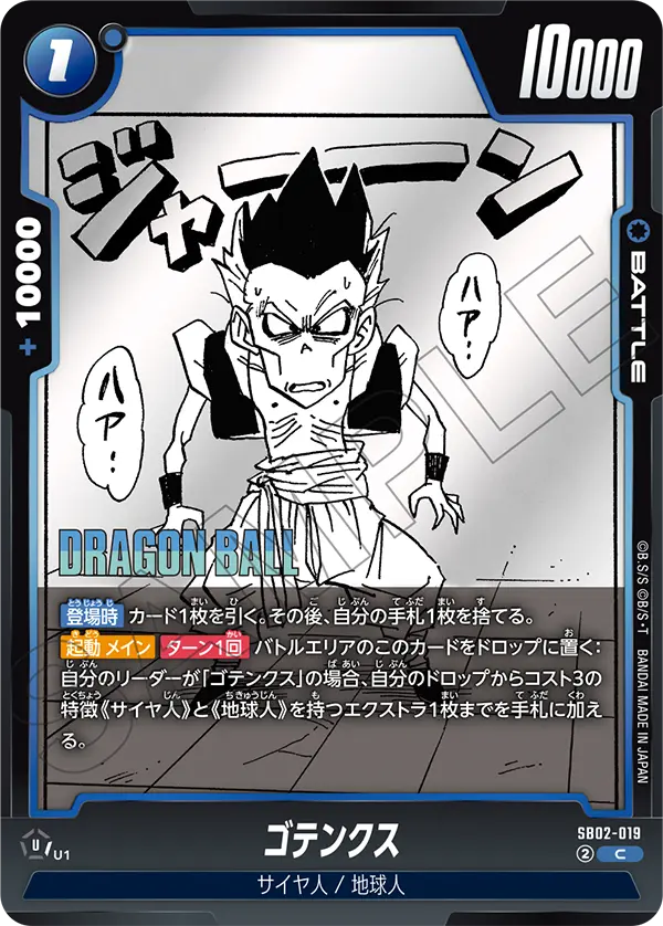 SB02-019 Gotenks C