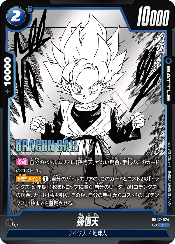 SB02-024 Son Goten C