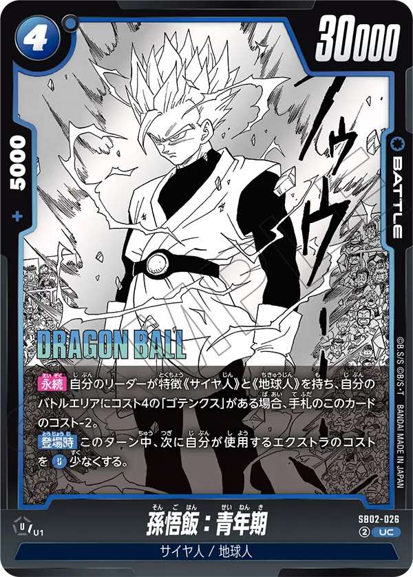 SB02-026 Son Gohan: Youth UC