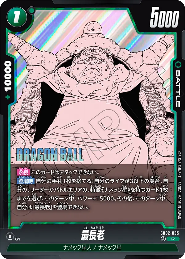 SB02-035 Saichoro R