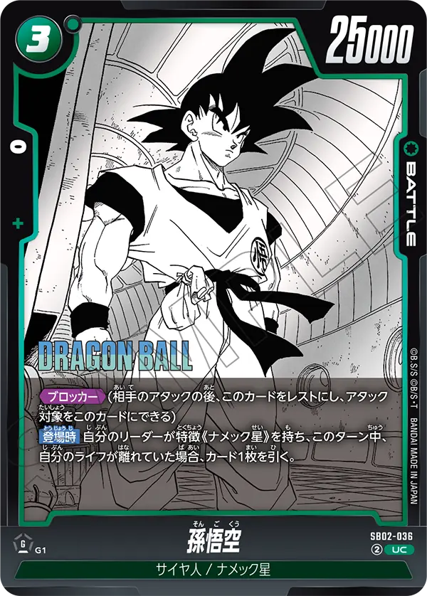 SB02-036 Son Goku UC